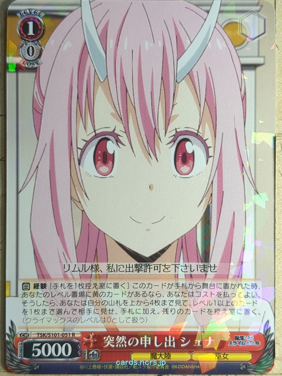 Weiss Schwarz That Time I Got Reincarnated as a Slime TSK/S101-051R R Shuna Trading Card NM