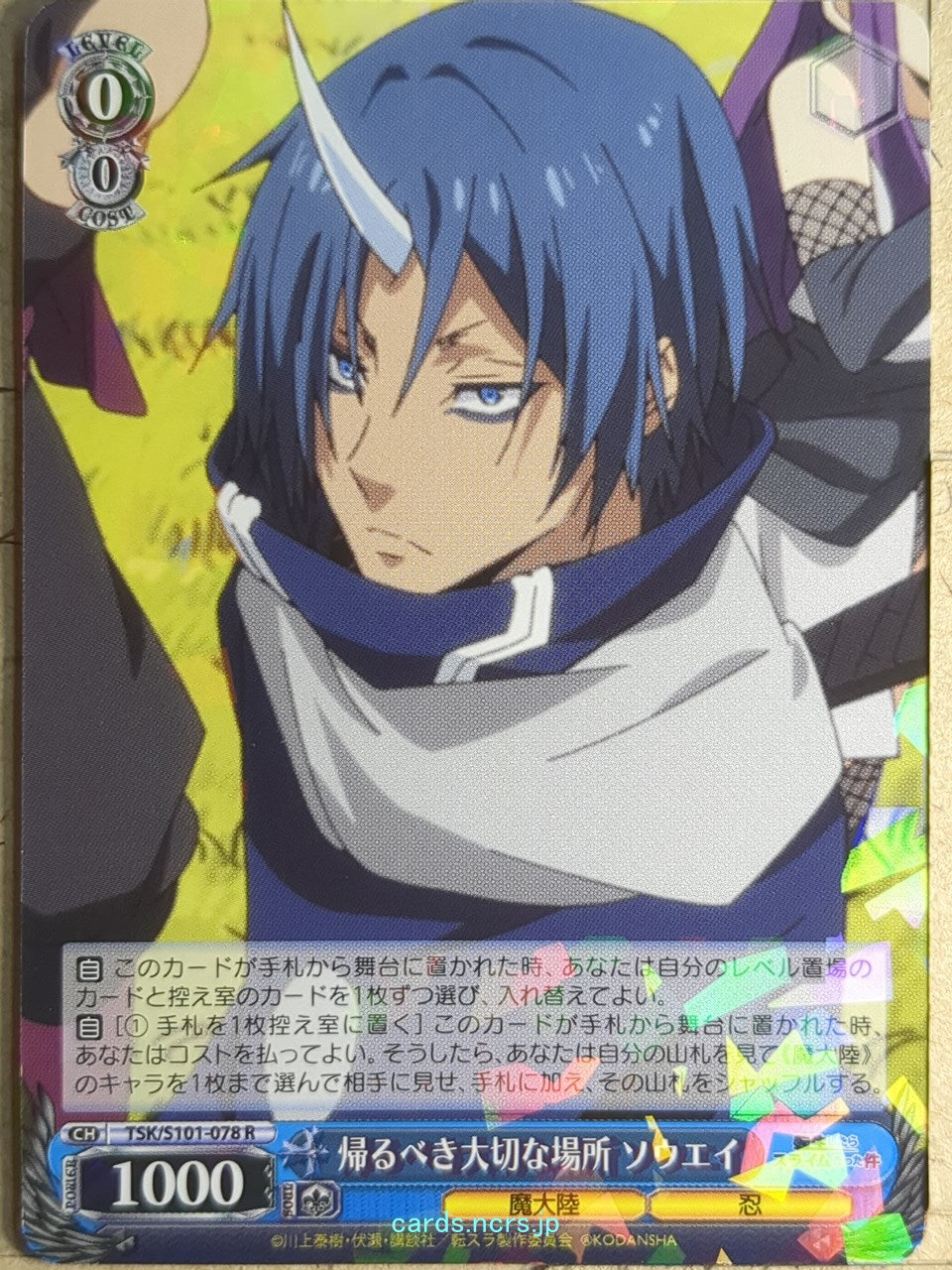 Weiss Schwarz That Time I Got Reincarnated as a Slime TSK/S101-078R R Souei Trading Card NM