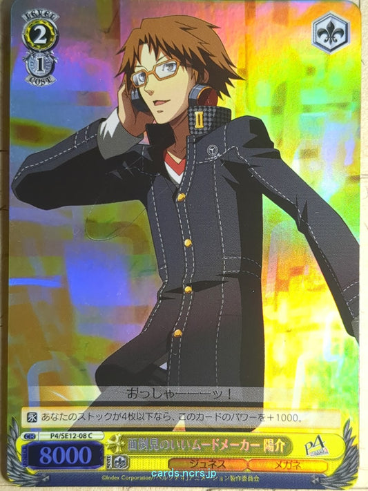 Weiss Schwarz Persona P4/SE12-08CF C Yosuke Hanamura Trading Card NM