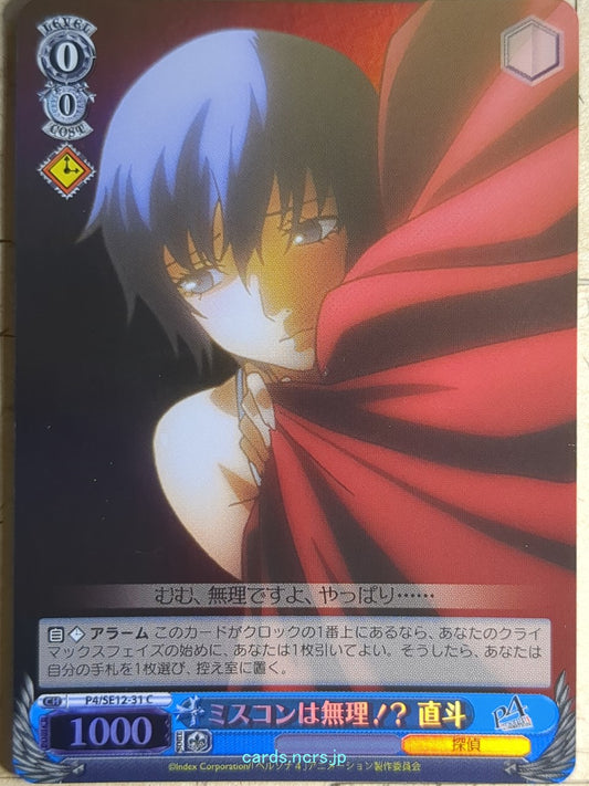 Weiss Schwarz Persona P4/SE12-31CF C Naoto Shirogane Trading Card NM