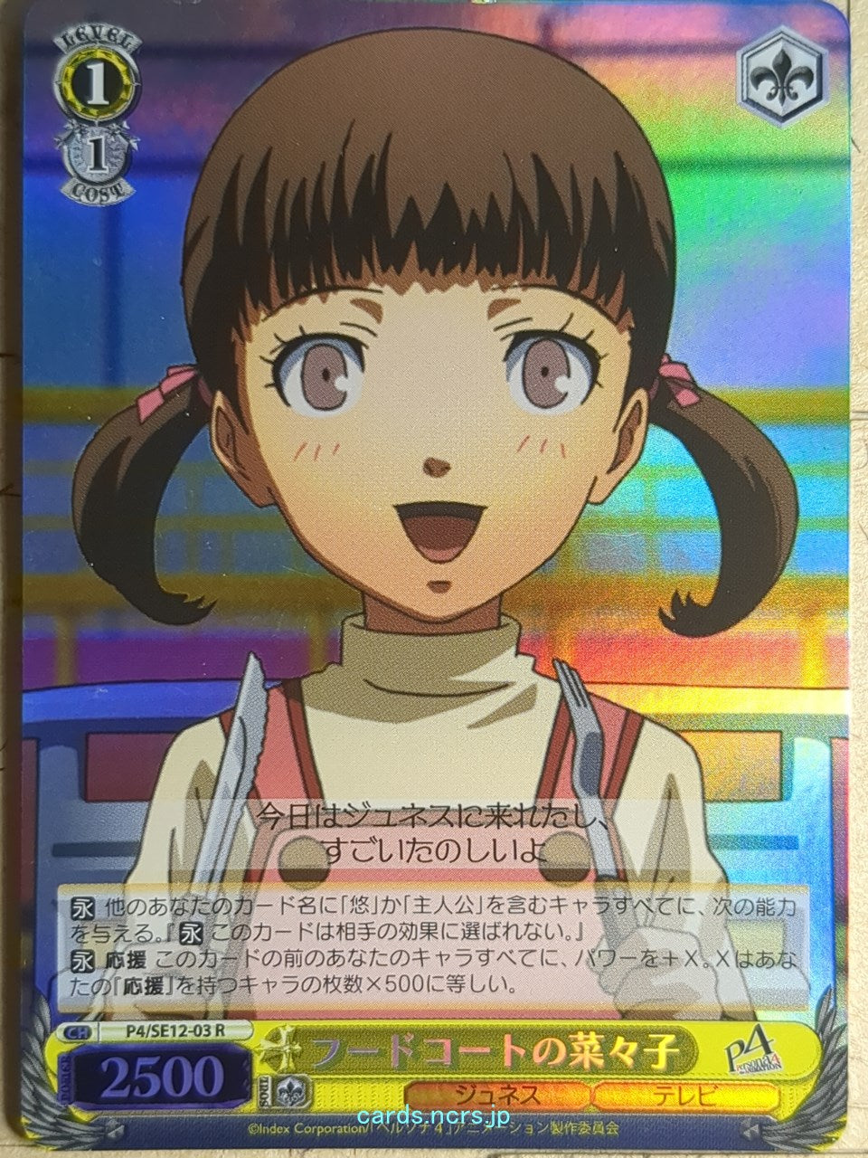 Weiss Schwarz Persona P4/SE12-03RF R Nanako Dojima Trading Card NM