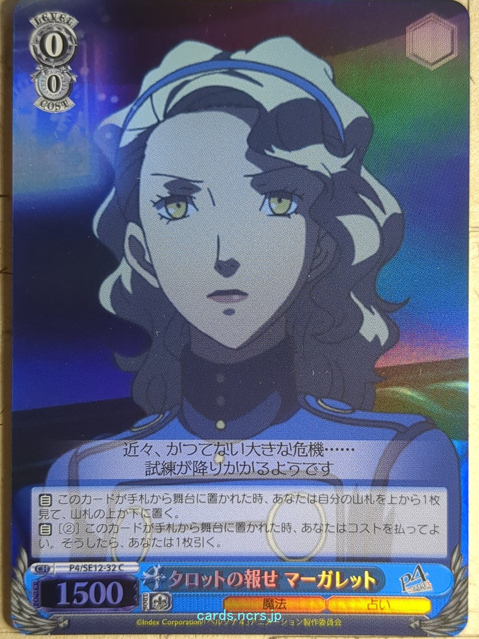 Weiss Schwarz Persona P4/SE12-32CF C Margaret Trading Card NM