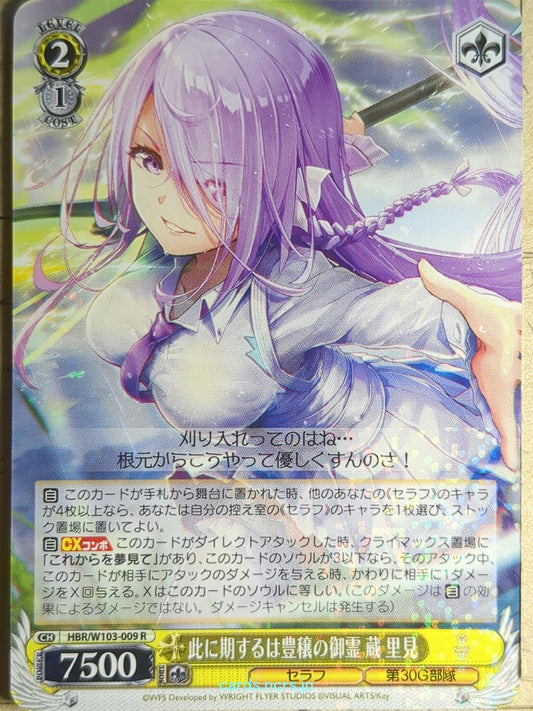 Weiss Schwarz Heaven Burns Red HBR/W103-009R R Satomi Kura Trading Card NM