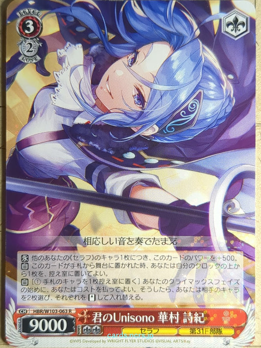 Weiss Schwarz Heaven Burns Red HBR/W103-063R R Shiki Hanamura Trading Card NM