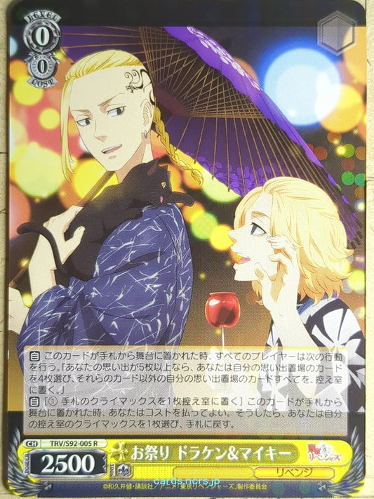 Weiss Schwarz Tokyo Revengers TRV/S92-005R R Manjiro Sano Trading Card NM