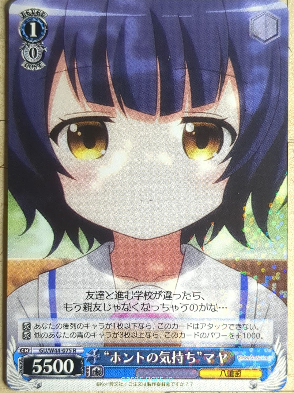 Weiss Schwarz Is the order a rabbit GU/W44-075R R Maya Trading Card NM