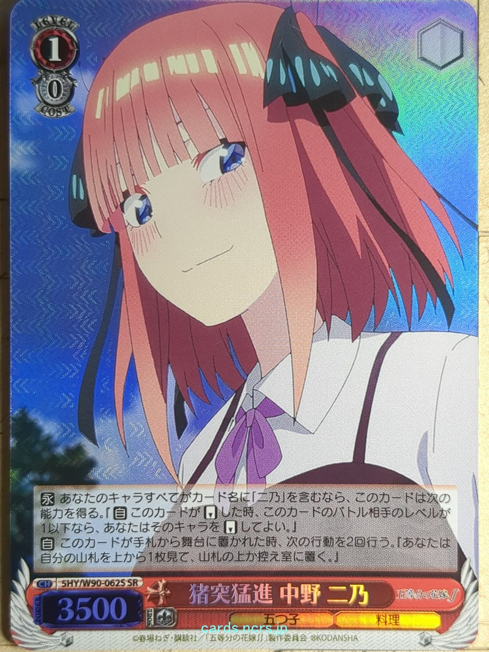 Weiss Schwarz The Quintessential Quintuplets 5HY/W90-062SSR SSR Nino Nakano Trading Card NM