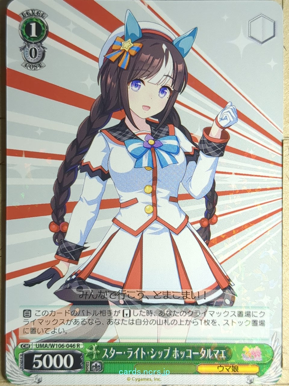 Weiss Schwarz Uma Musume UMA/W106-046R R Hokko Tarumae Trading Card NM