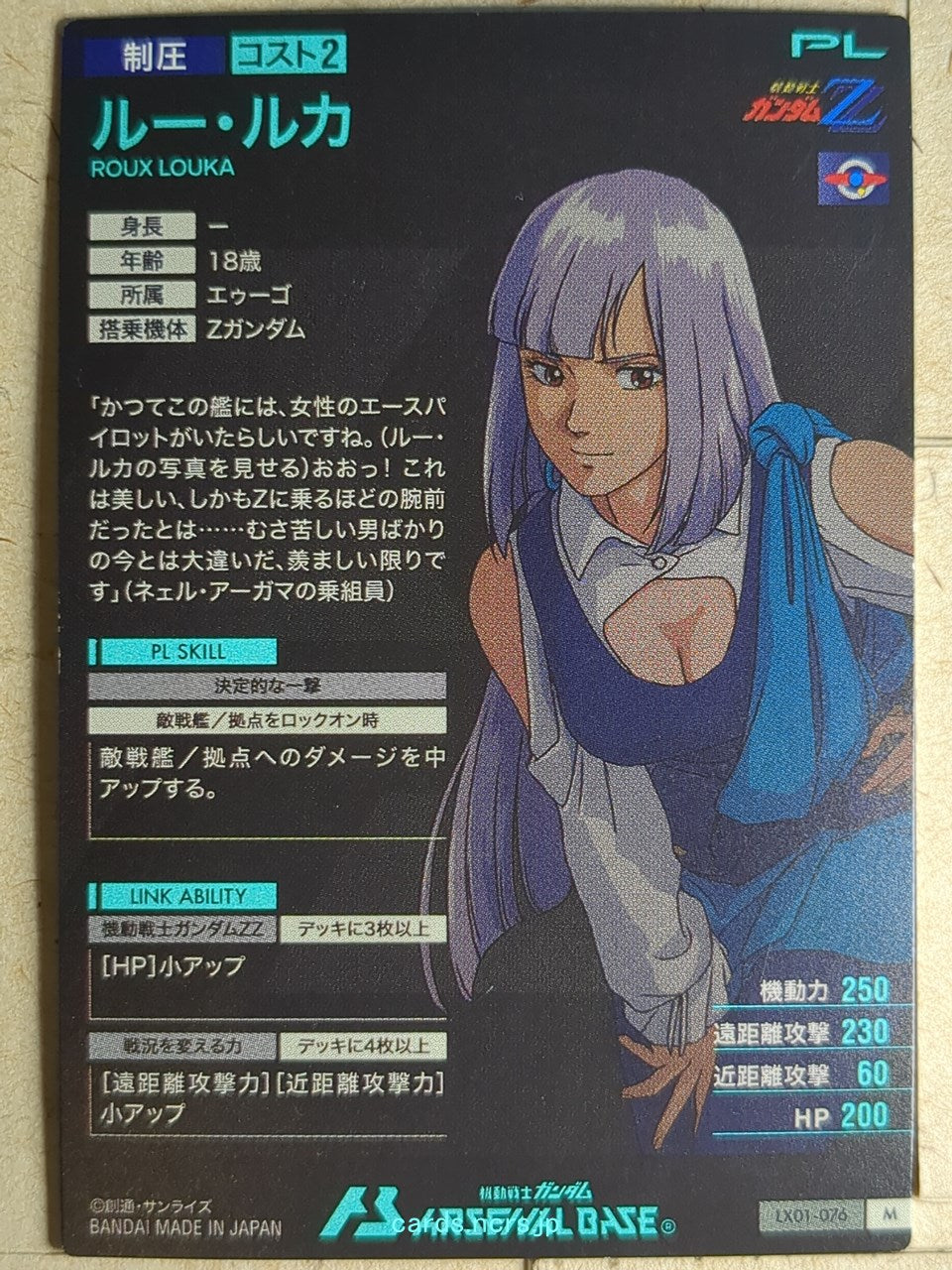 Gundam Arsenal Base Gundam GAB/LX01-076 M Roux Louka Trading Card NM