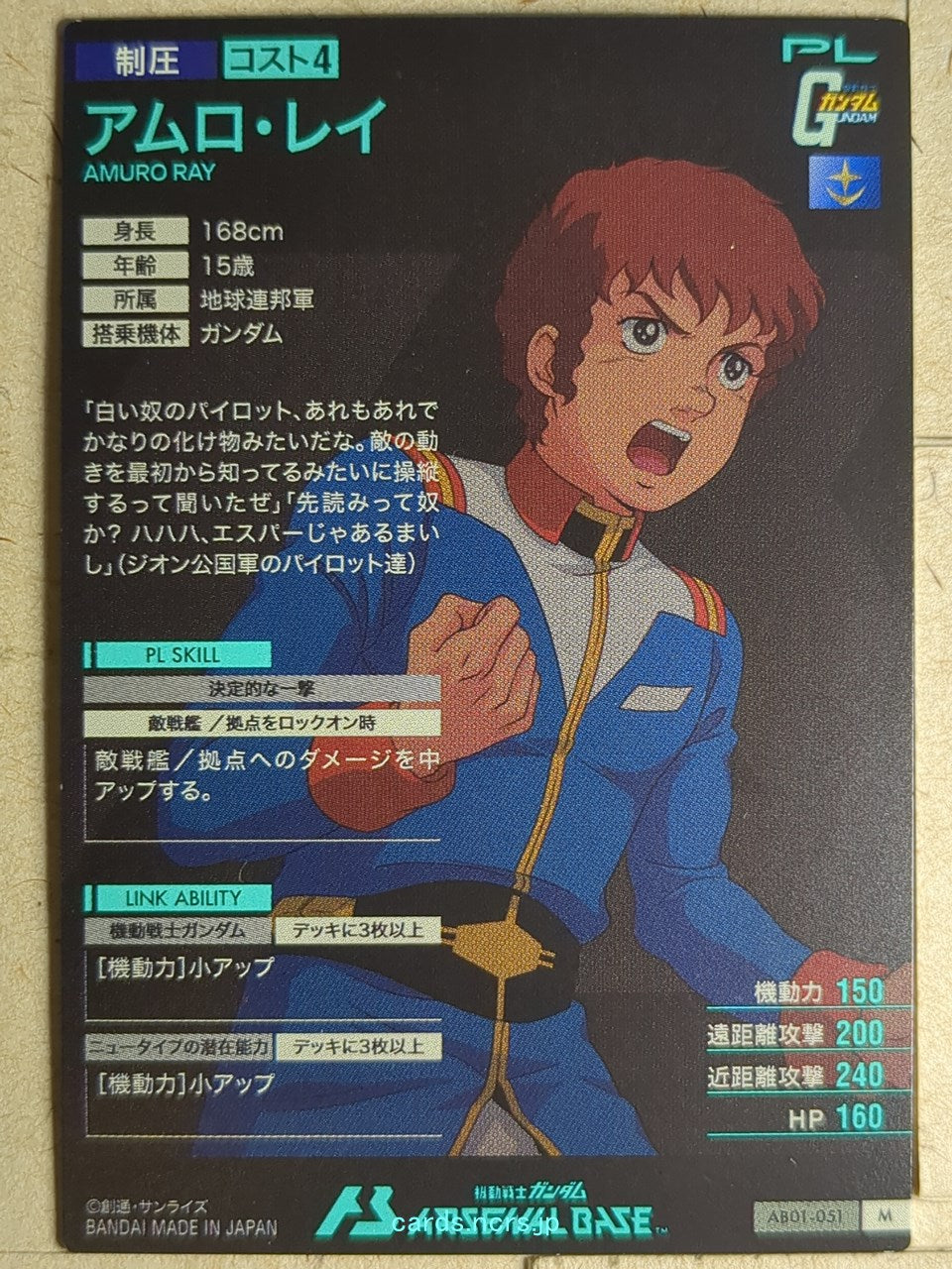 Gundam Arsenal Base Gundam GAB/AB01-051 M Amuro Ray Trading Card NM