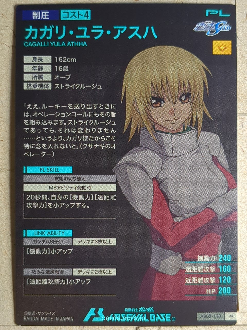 Gundam Arsenal Base Gundam GAB/AB03-100 M Cagalli Yula Athha Trading Card NM