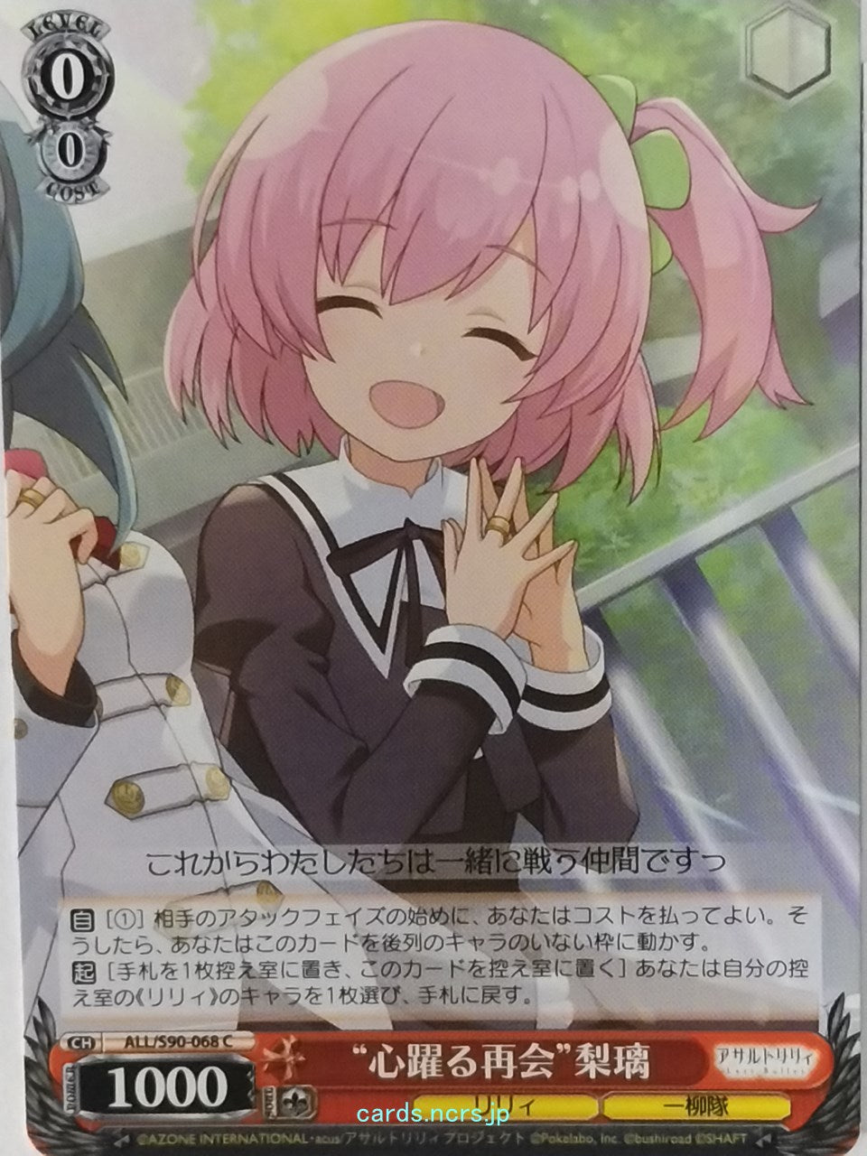 Weiss Schwarz Assault Lily ALL/S90-068C C Riri Trading Card NM