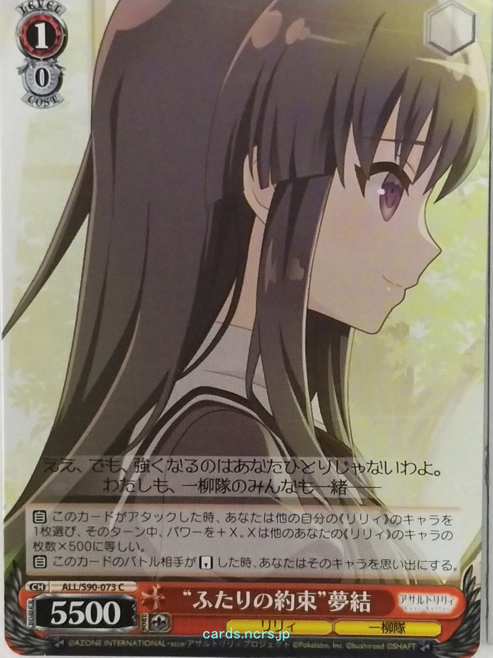 Weiss Schwarz Assault Lily ALL/S90-073C C Yuyu Shirai Trading Card NM
