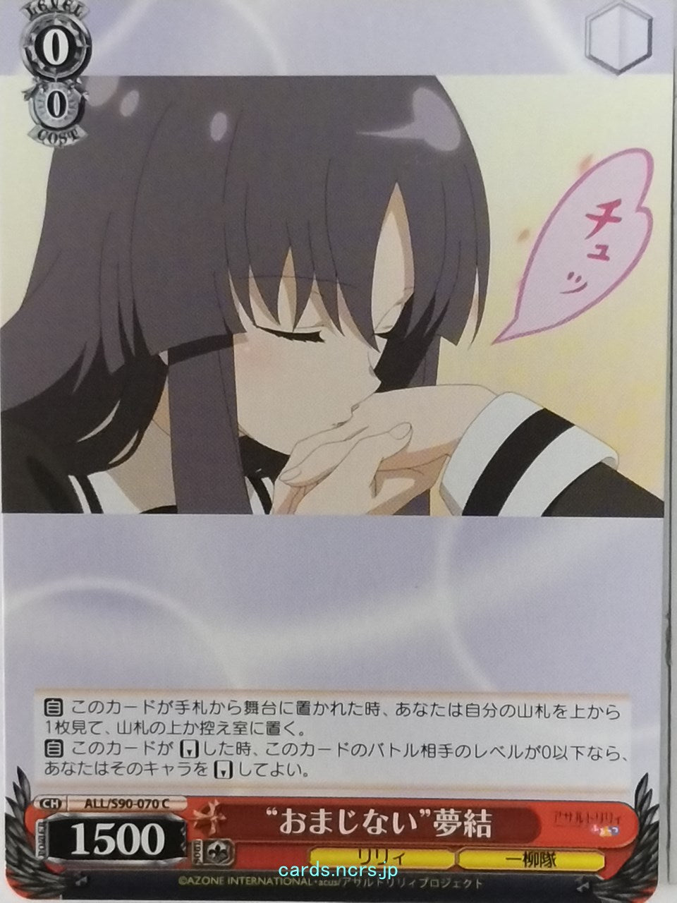 Weiss Schwarz Assault Lily ALL/S90-070C C Yuyu Shirai Trading Card NM