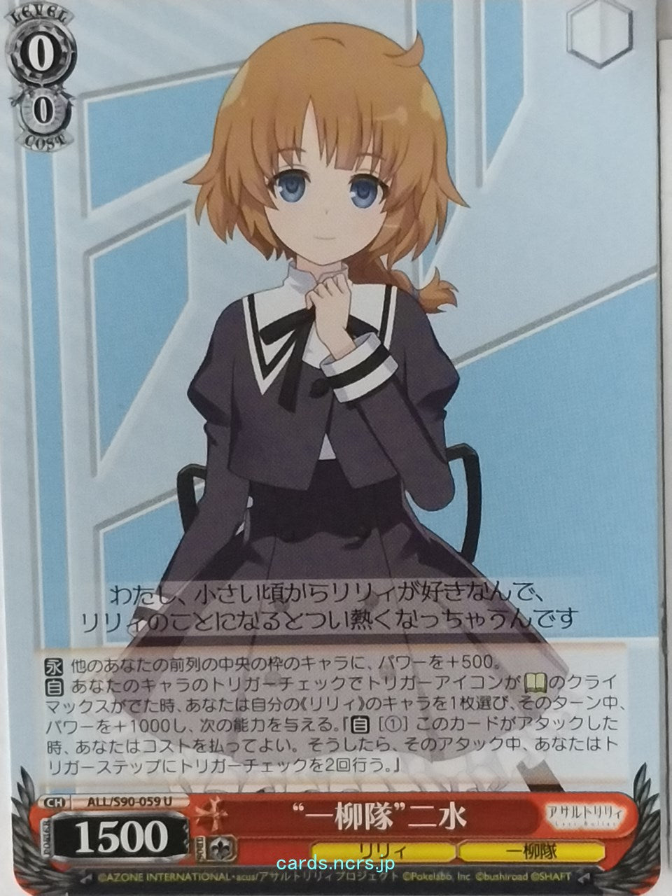 Weiss Schwarz Assault Lily ALL/S90-059U U Fumi Trading Card NM