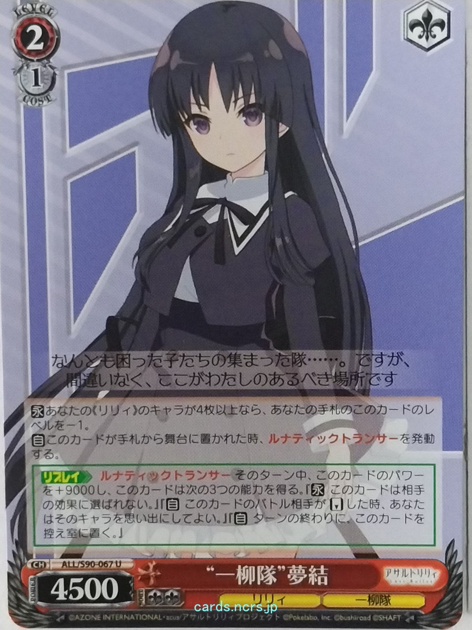 Weiss Schwarz Assault Lily ALL/S90-067U U Yuyu Shirai Trading Card NM