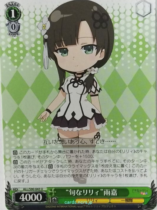 Weiss Schwarz Assault Lily ALL/S90-043U U Yujia Trading Card NM