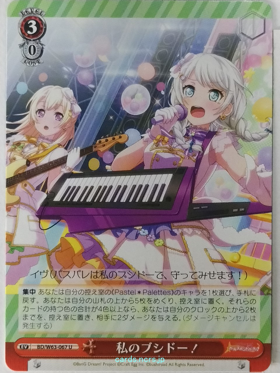 Weiss Schwarz BanG Dream! BD/W63-067U U Eve Wakamiya Trading Card NM
