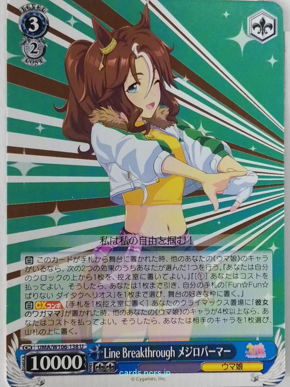 Weiss Schwarz Uma Musume UMA/W106-138U U Mejiro Palmer Trading Card NM