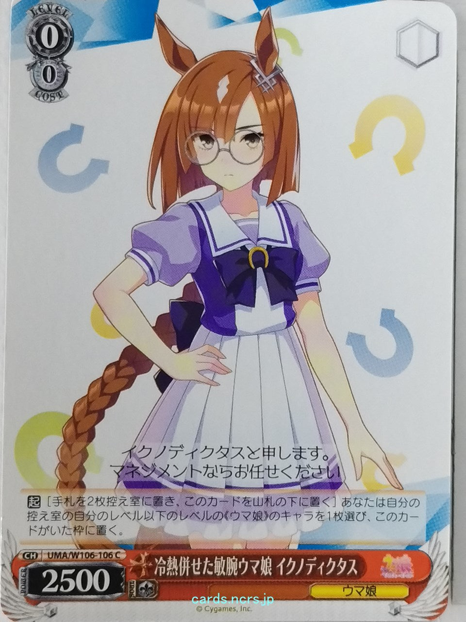 Weiss Schwarz Uma Musume UMA/W106-106C C Ikuno Dictus Trading Card NM
