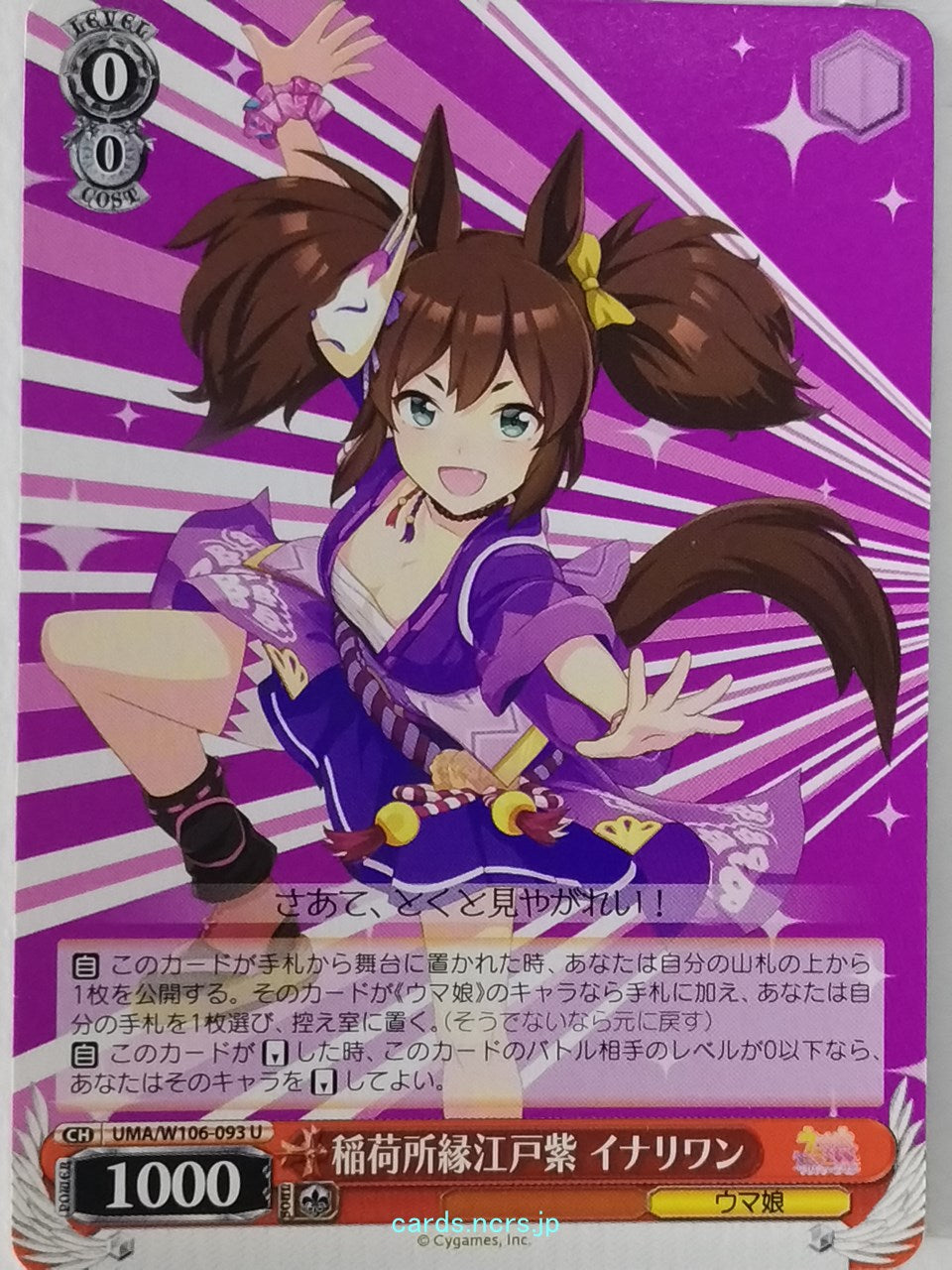 Weiss Schwarz Uma Musume UMA/W106-093U U Inari One Trading Card NM