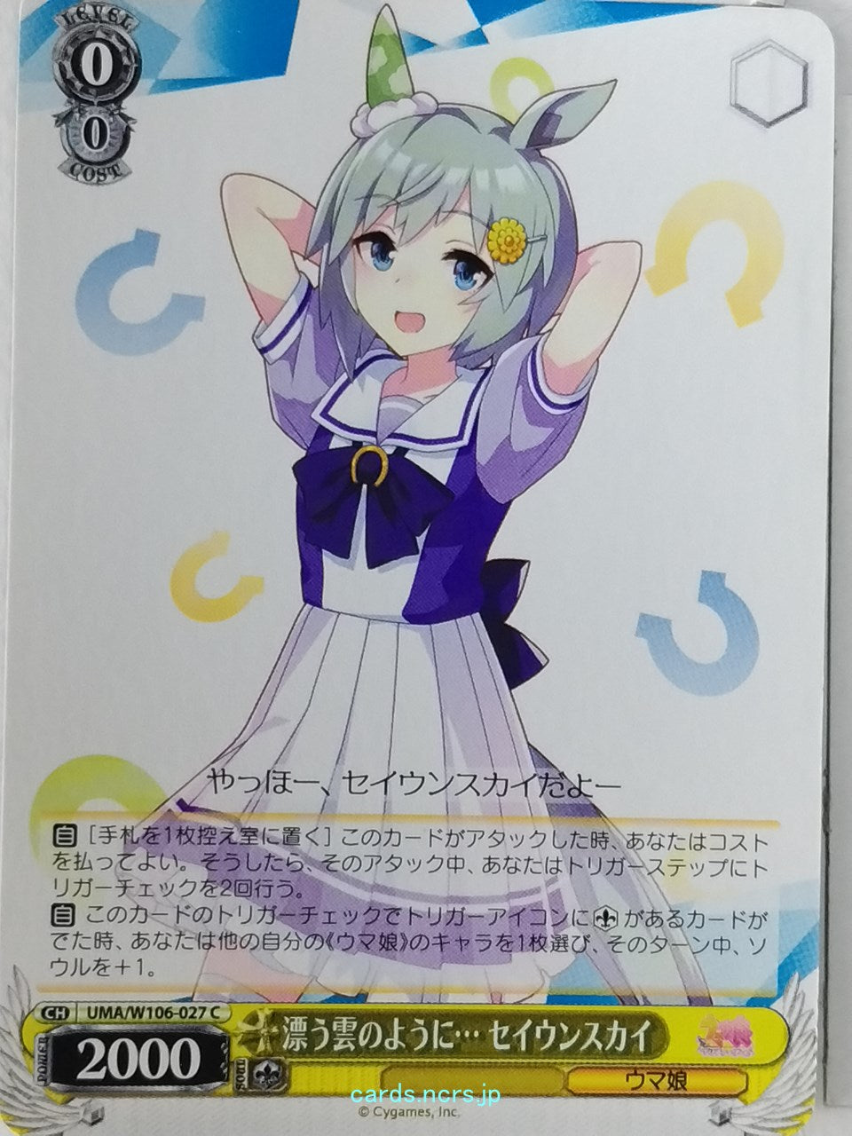 Weiss Schwarz Uma Musume UMA/W106-027C C Seiun Sky Trading Card NM