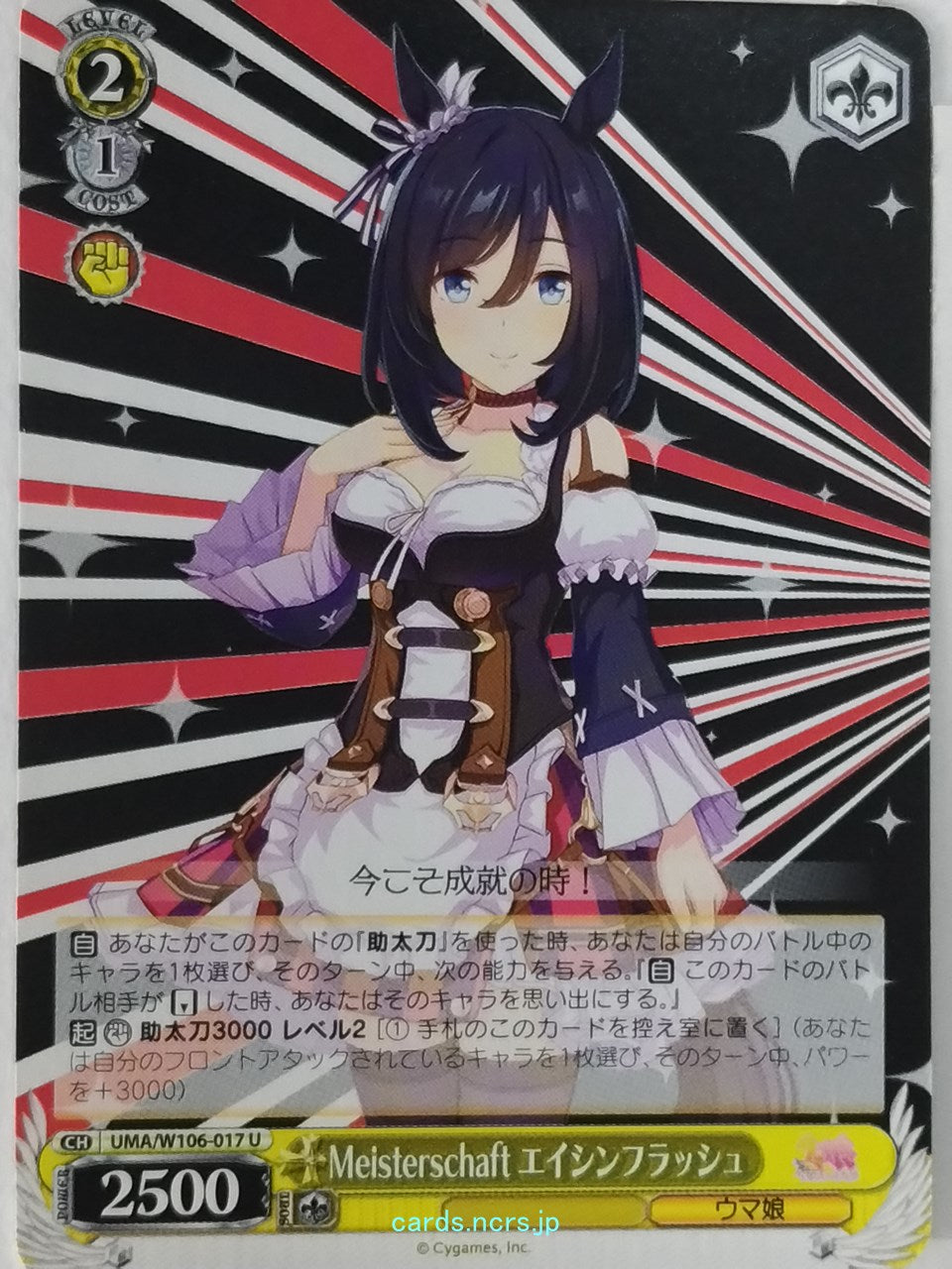 Weiss Schwarz Uma Musume UMA/W106-017U U Eshin Flash Trading Card NM