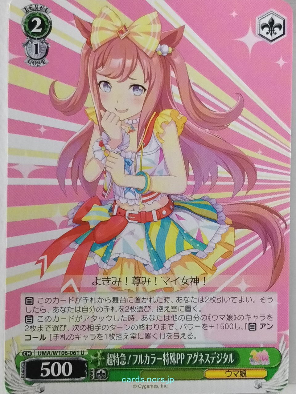 Weiss Schwarz Uma Musume UMA/W106-061U U Agnes Digital Trading Card NM