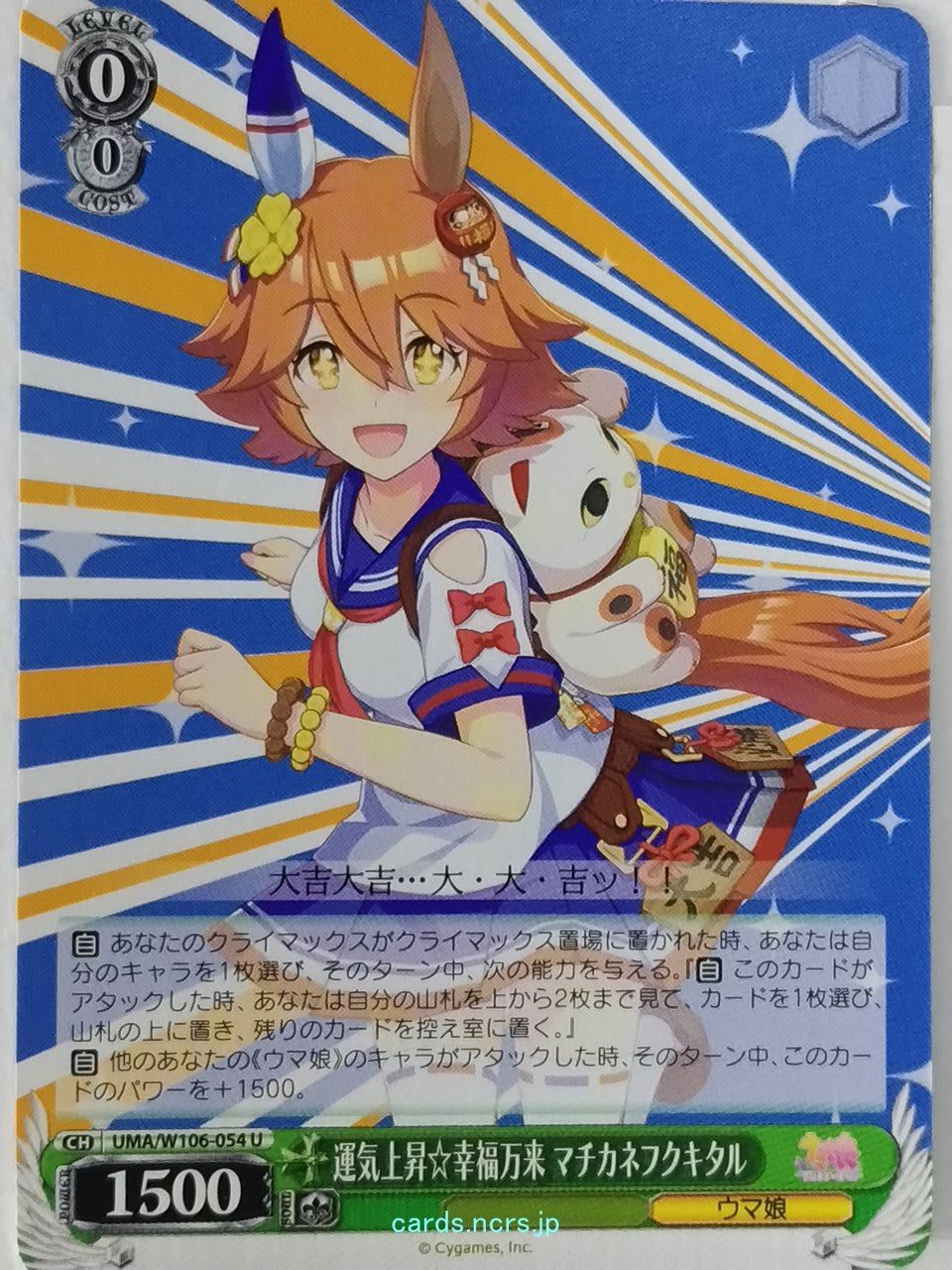 Weiss Schwarz Uma Musume UMA/W106-054U U Matikanefukukitaru Trading Card NM