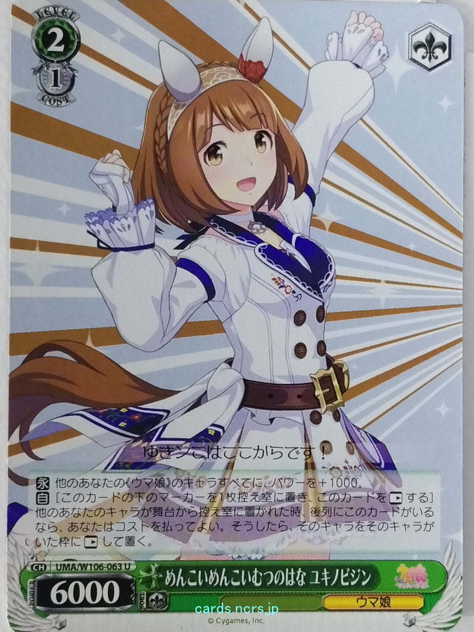 Weiss Schwarz Uma Musume UMA/W106-063U U Yukino Bijin Trading Card NM