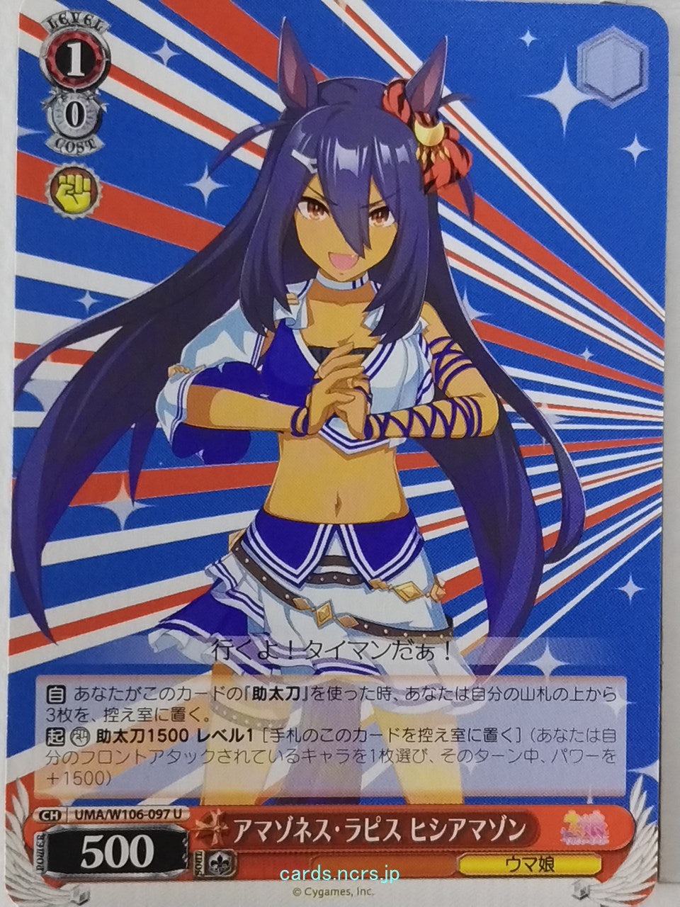 Weiss Schwarz Uma Musume UMA/W106-097U U Hishi Amazon Trading Card NM