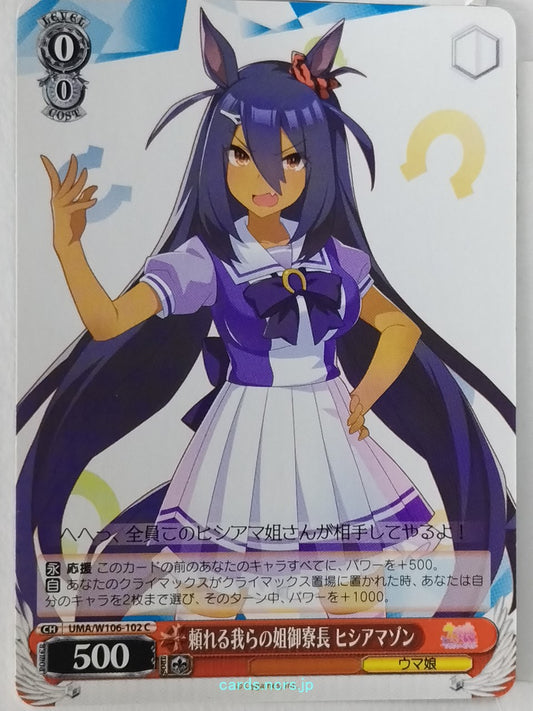 Weiss Schwarz Uma Musume UMA/W106-102C C Hishi Amazon Trading Card NM