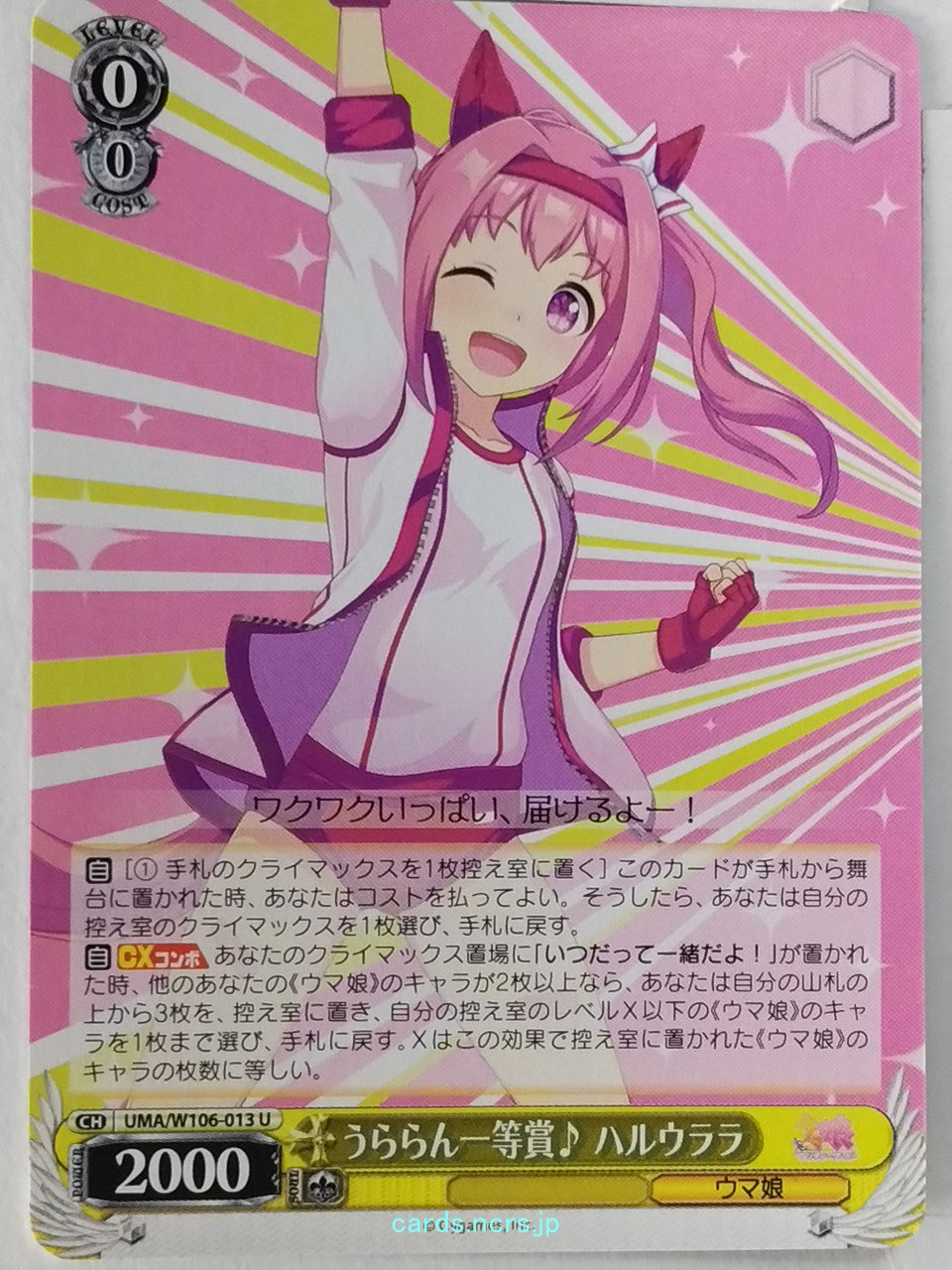 Weiss Schwarz Uma Musume UMA/W106-013U U Haru Urara Trading Card NM