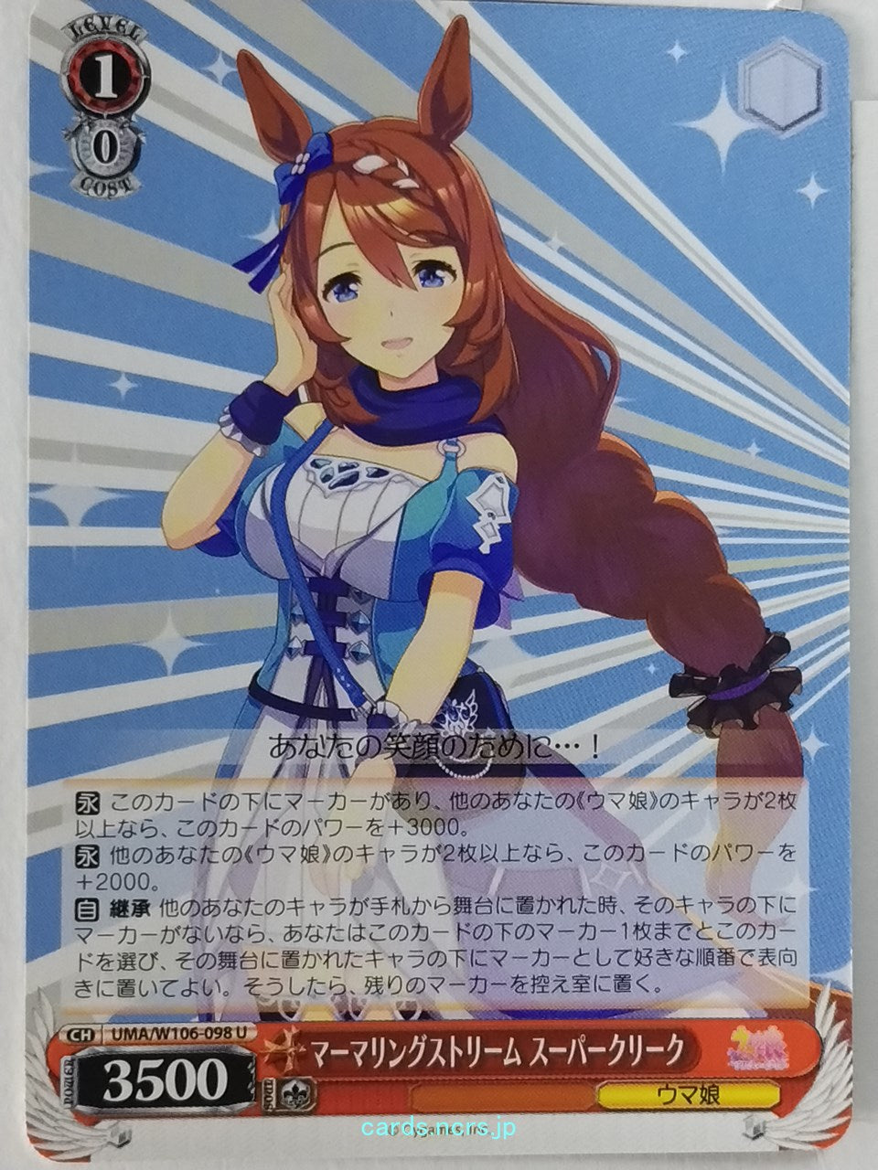 Weiss Schwarz Uma Musume UMA/W106-098U U Super Creek Trading Card NM