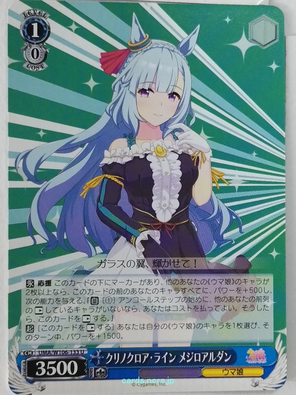 Weiss Schwarz Uma Musume UMA/W106-133U U Mejiro Ardan Trading Card NM