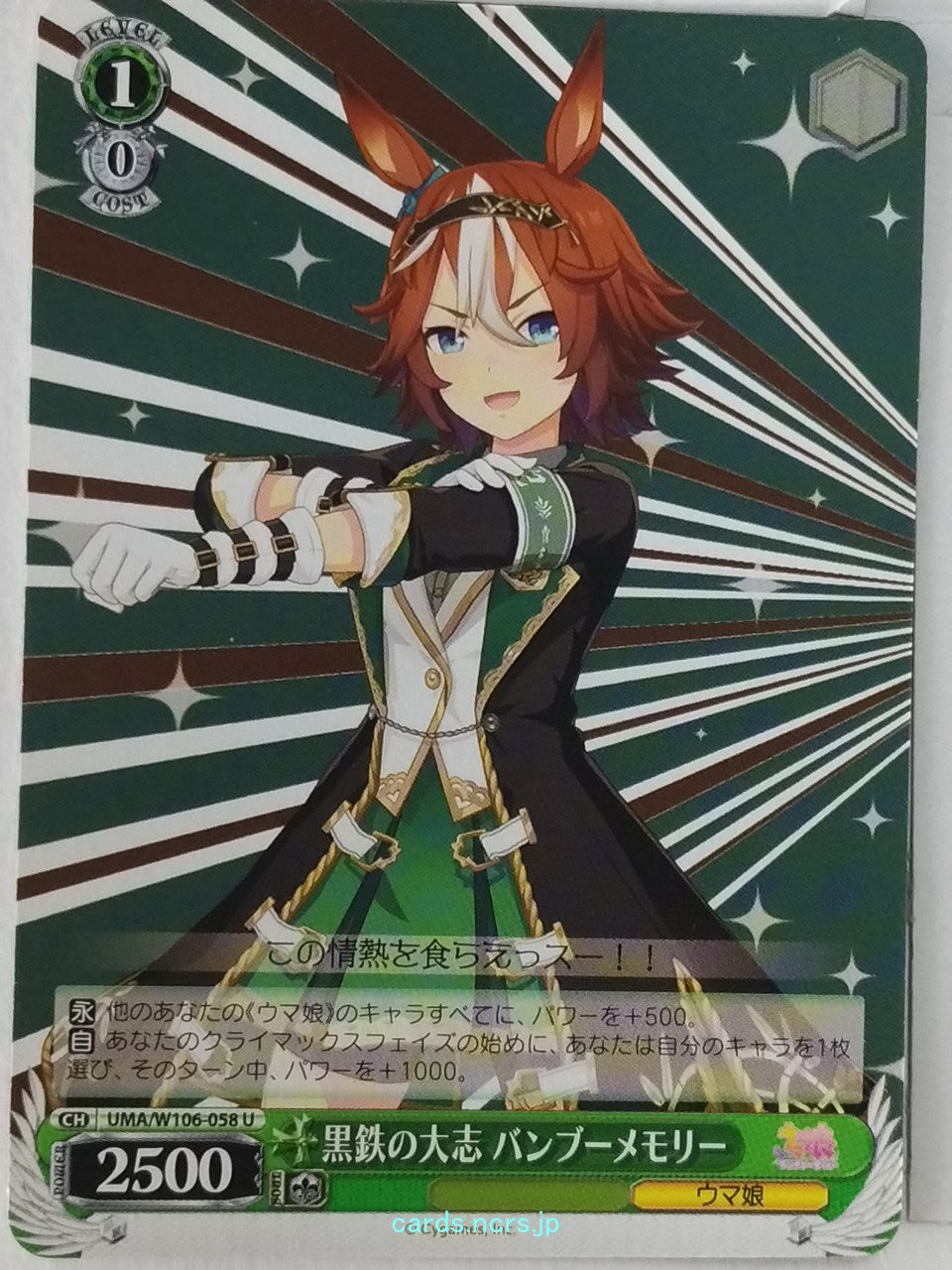 Weiss Schwarz Uma Musume UMA/W106-058U U Bamboo Memory Trading Card NM