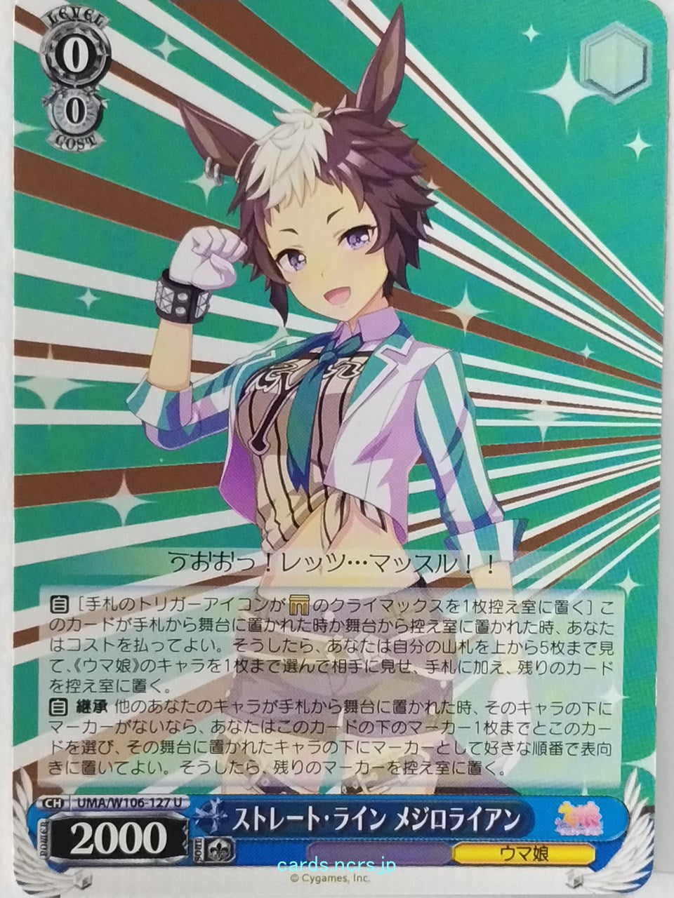 Weiss Schwarz Uma Musume UMA/W106-127U U Mejiro Ryan Trading Card NM