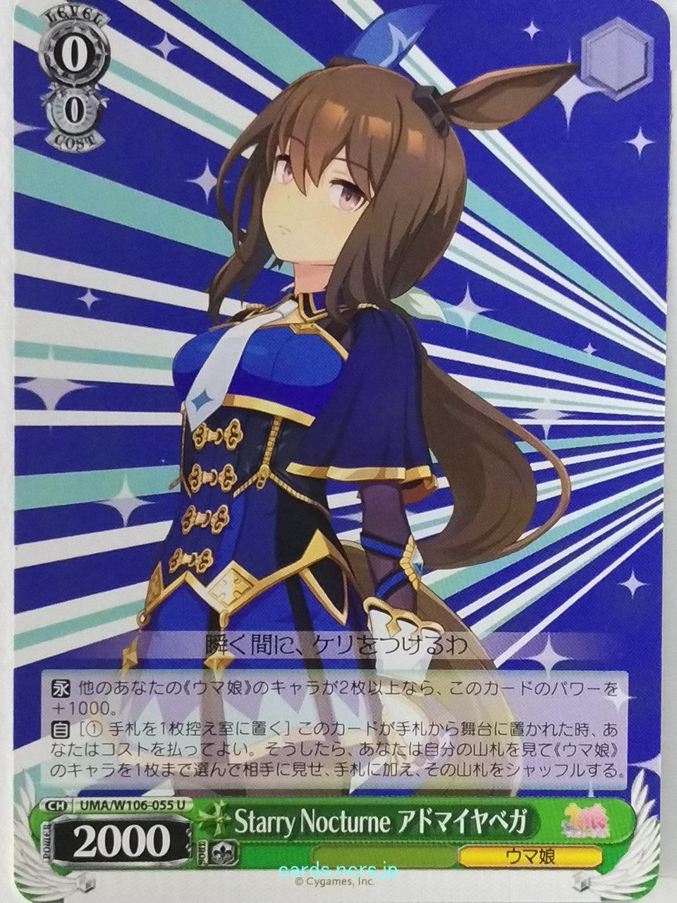 Weiss Schwarz Uma Musume UMA/W106-055U U Admire Vega Trading Card NM