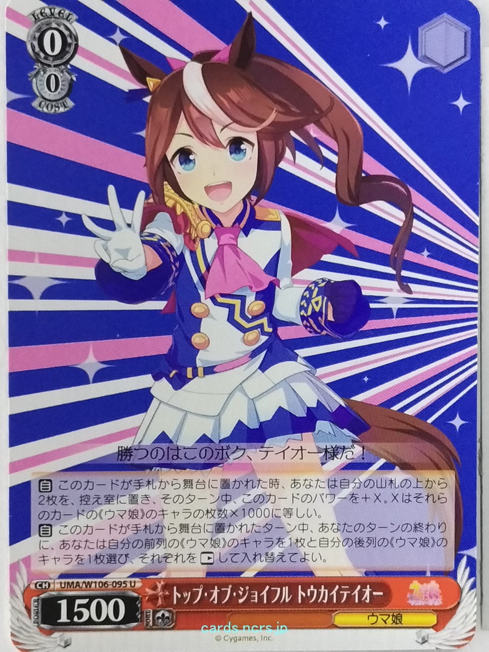 Weiss Schwarz Uma Musume UMA/W106-095U U Tokai Teio Trading Card NM