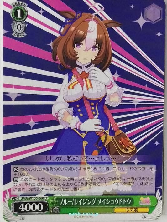 Weiss Schwarz Uma Musume UMA/W106-060U U Meisho Doto Trading Card NM