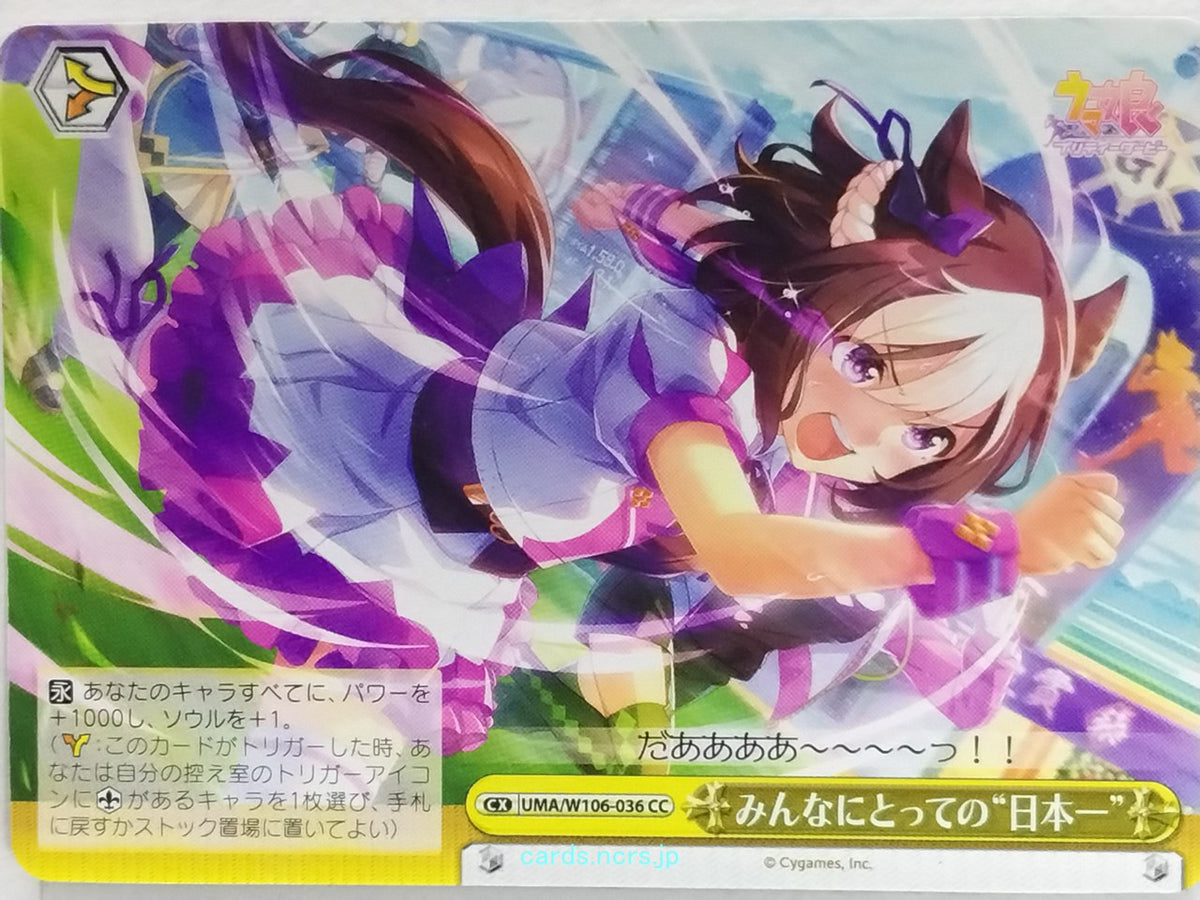 Weiss Schwarz Uma Musume UMA/W106-036CC CC Trading Card NM