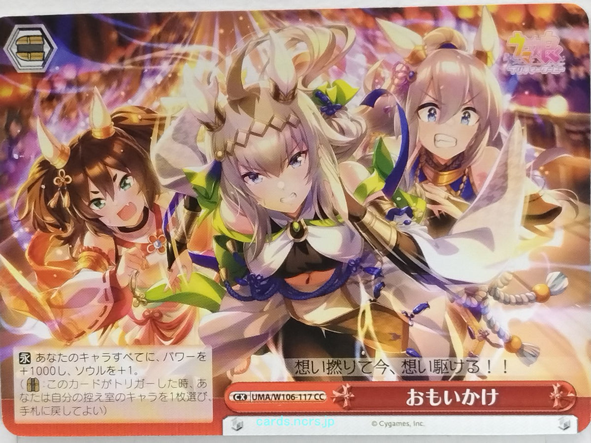 Weiss Schwarz Uma Musume UMA/W106-117CC CC Trading Card NM