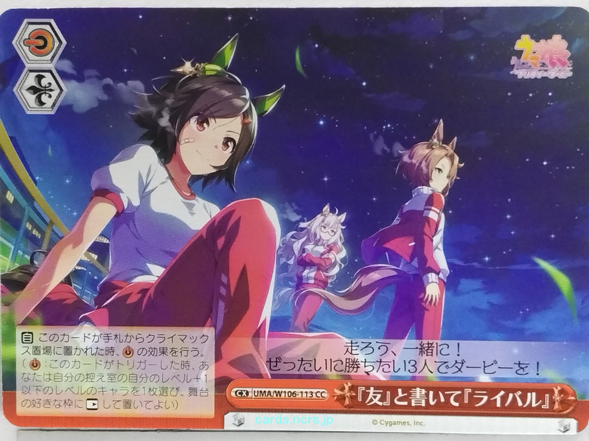 Weiss Schwarz Uma Musume UMA/W106-113CC CC Trading Card NM