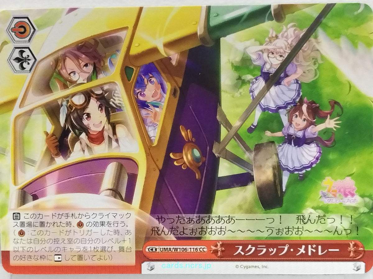 Weiss Schwarz Uma Musume UMA/W106-116CC CC Trading Card NM