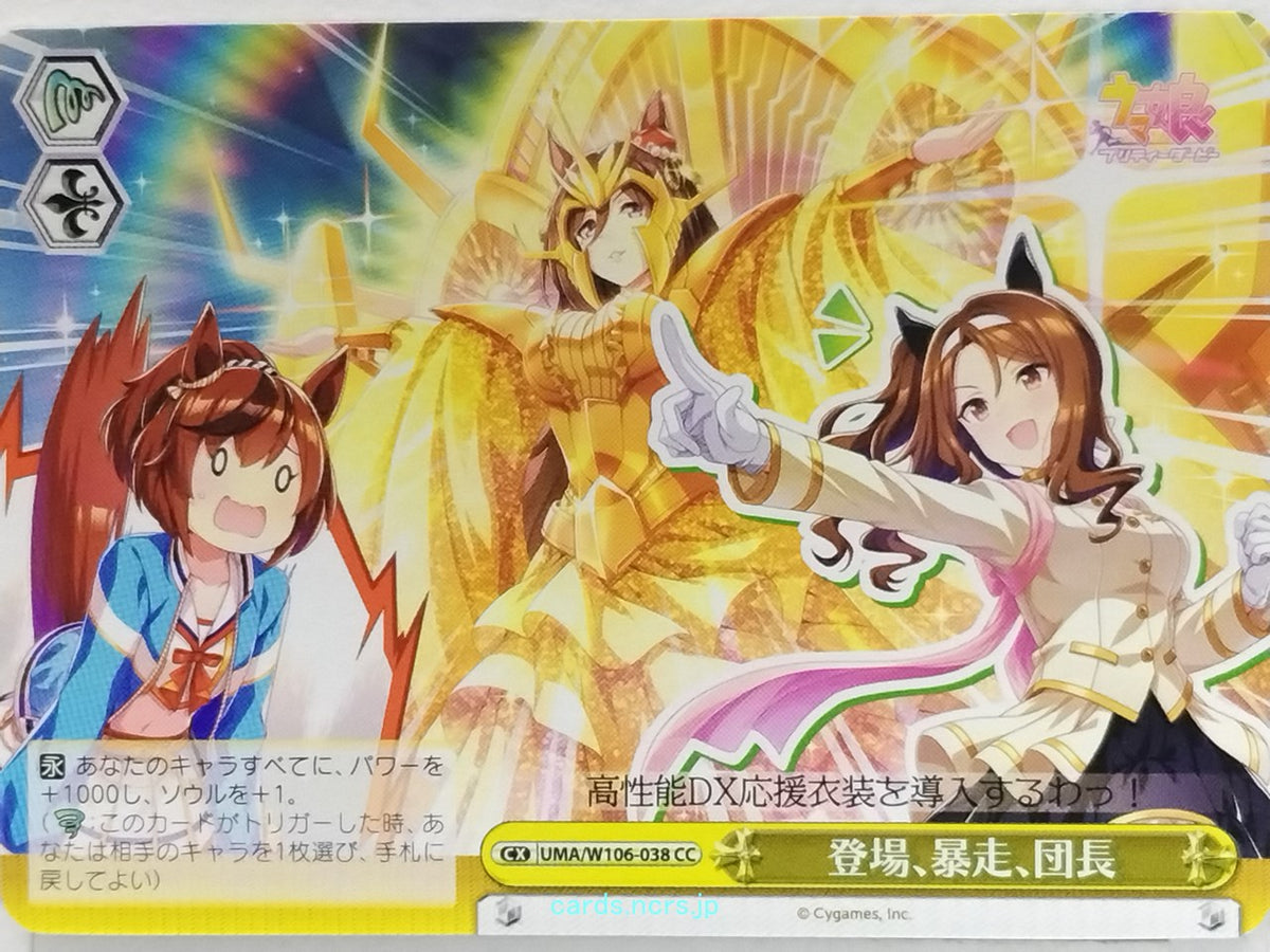 Weiss Schwarz Uma Musume UMA/W106-038CC CC Trading Card NM