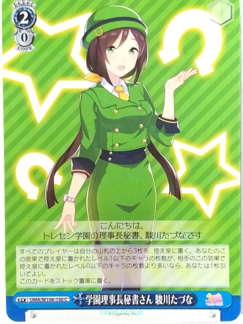 Weiss Schwarz Uma Musume UMA/W106-150C C Tazuna Hayakawa Trading Card NM