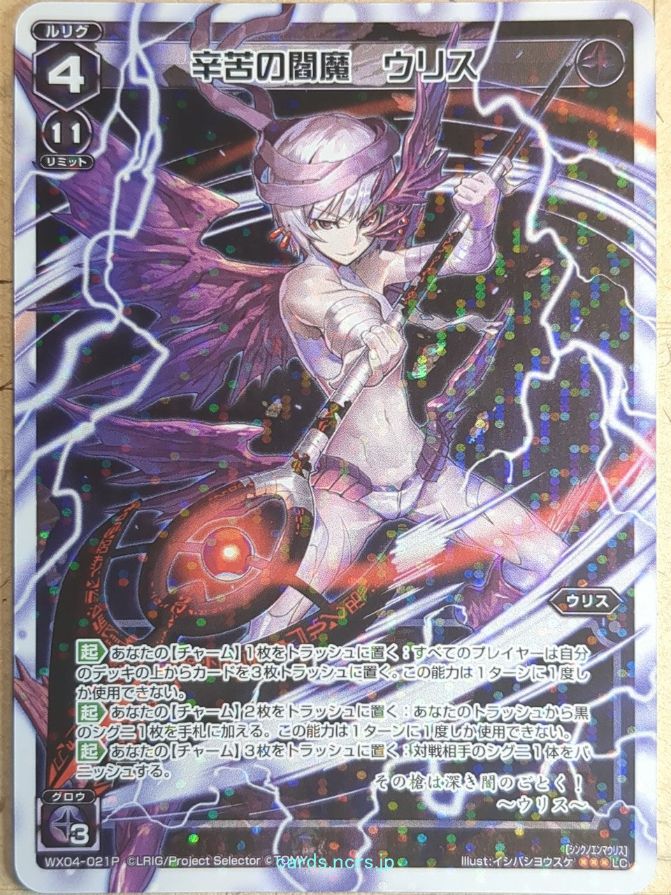 Wixoss W Wixoss WX04-021P LC Ulith Trading Card NM