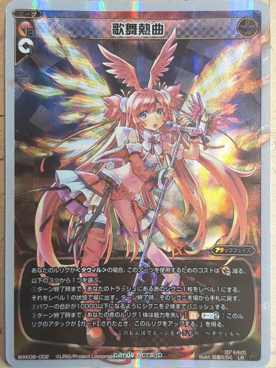 Wixoss W Wixoss WXK08-002 LR Trading Card NM