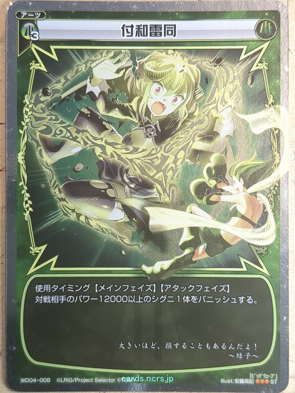 Wixoss W Wixoss WD04-008 ST Midoriko Trading Card NM