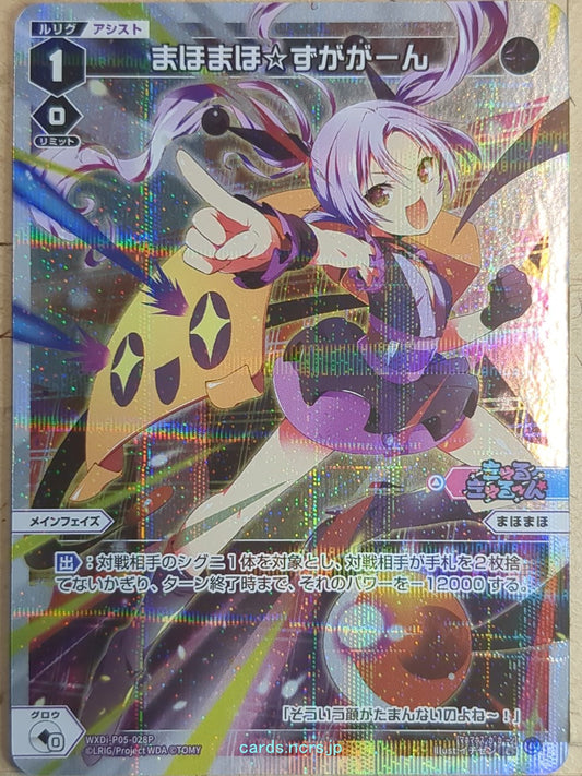 Wixoss W Wixoss WXDi-P05-028P L Mahomaho Trading Card NM